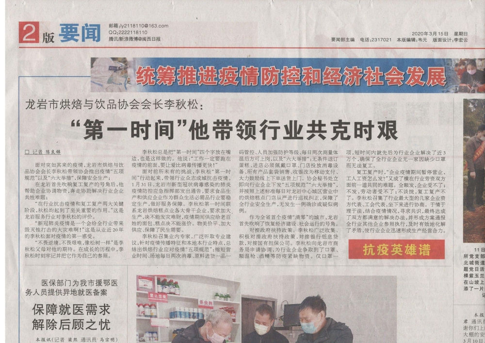 闽西日报报道_wps图片.jpg