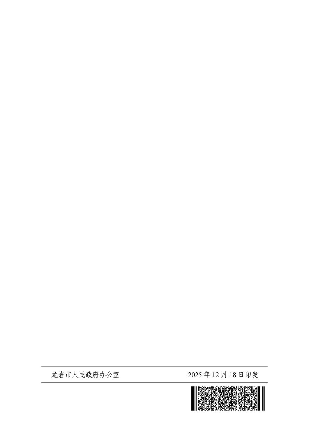 龙政综[2025]65号（主动公开）_07.jpg
