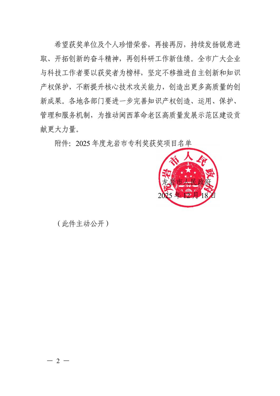 龙政综[2025]65号（主动公开）_02.jpg