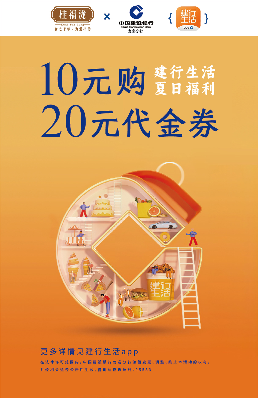 周四建行活动.jpg