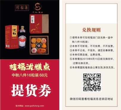 沉缸酒月饼提货券转曲01.jpg