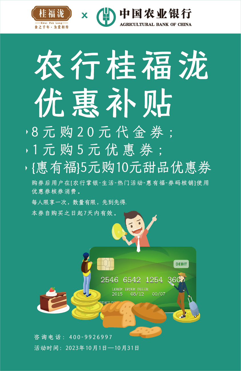 农商银行活动.jpg