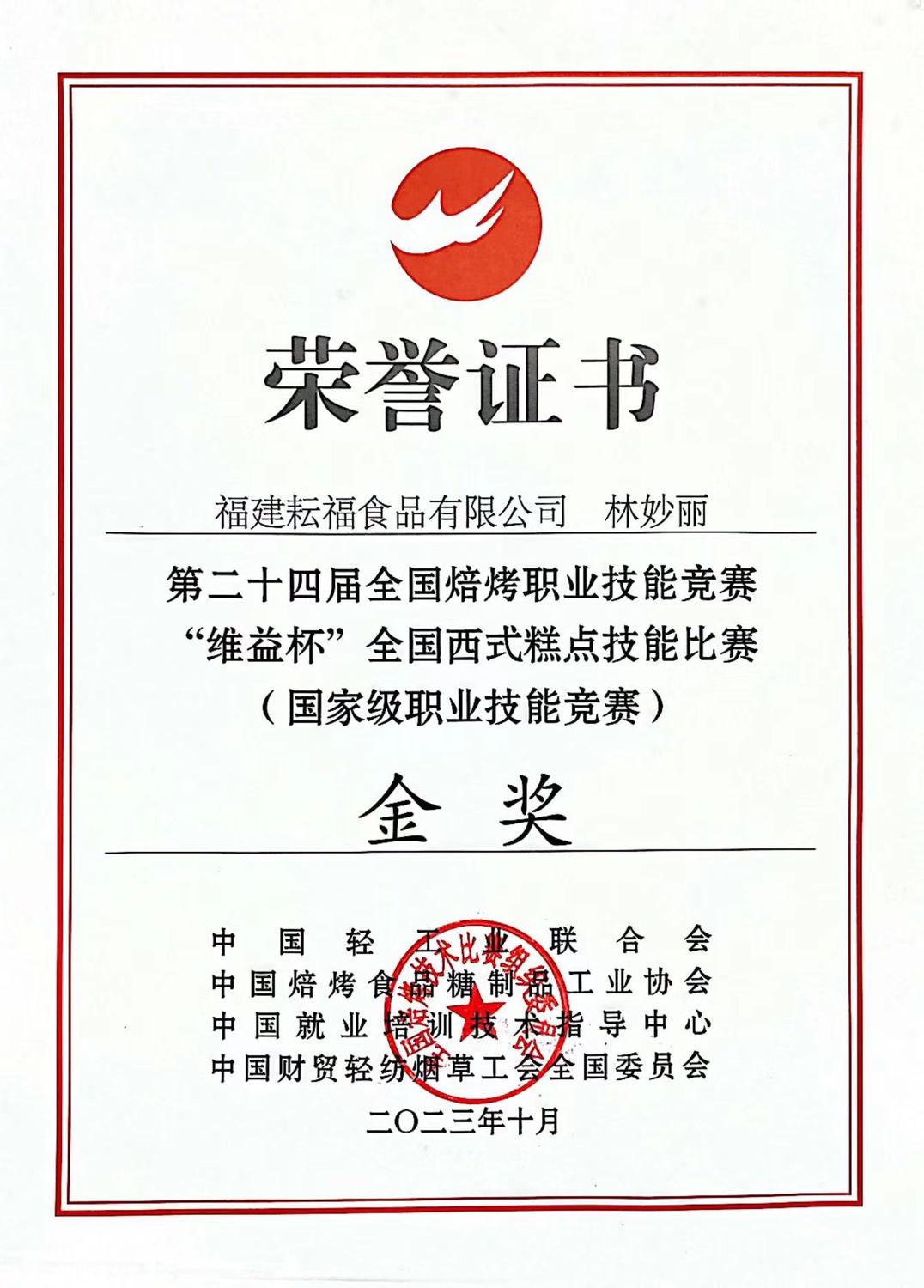 国赛个人赛金奖.jpg