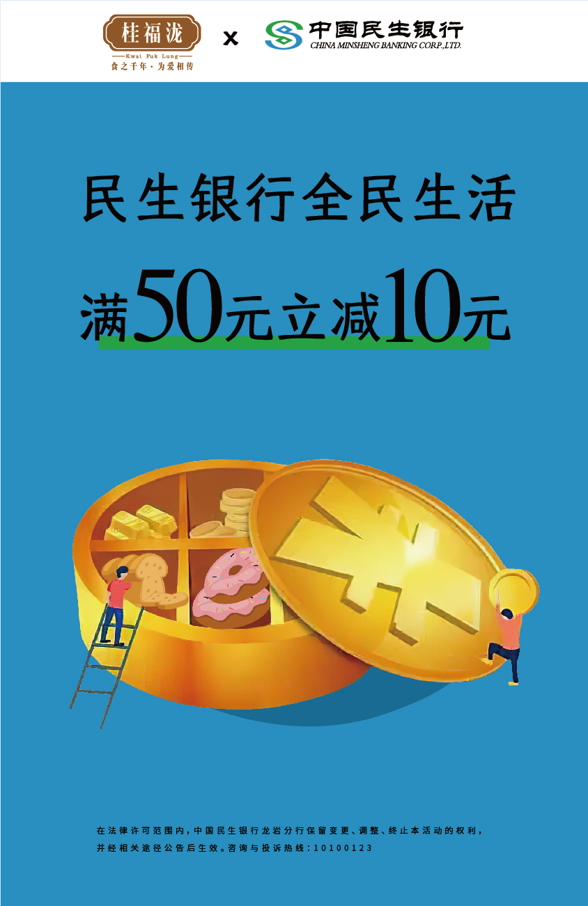 周二民生银行活动.jpg