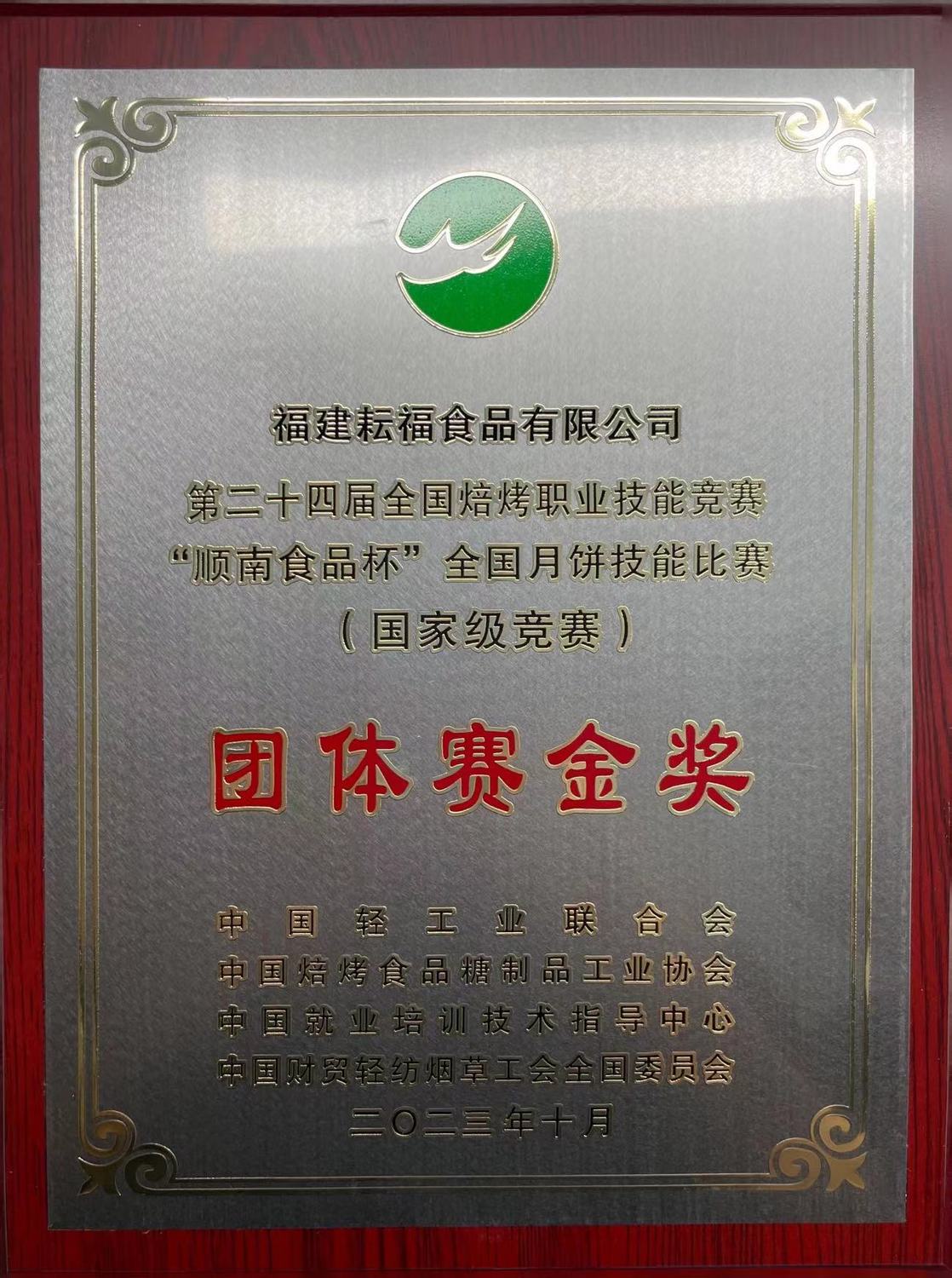 国赛团体赛金奖.jpg