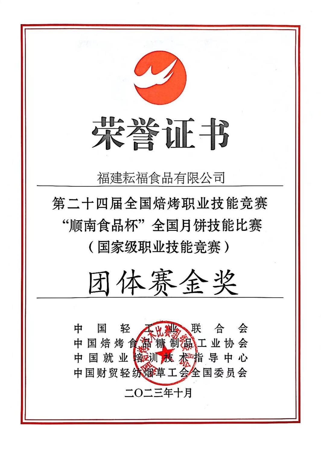 国赛金奖.jpg