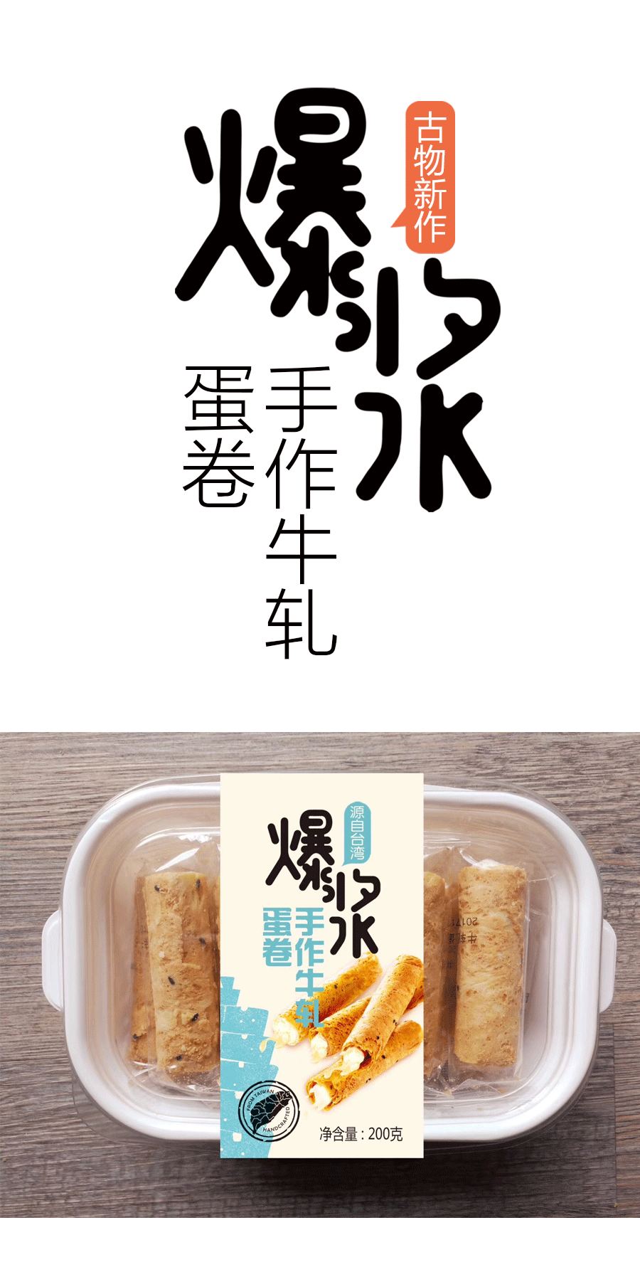 牛轧蛋卷_01.gif